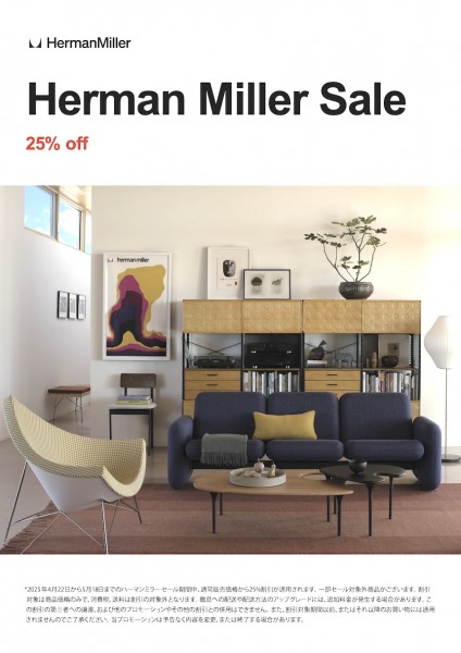 HMR_JP_SP25_Promo_Herman Miller Sale_A4_JP_4.22-のコピー